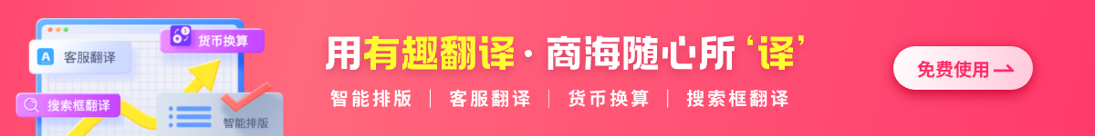 译秒通
