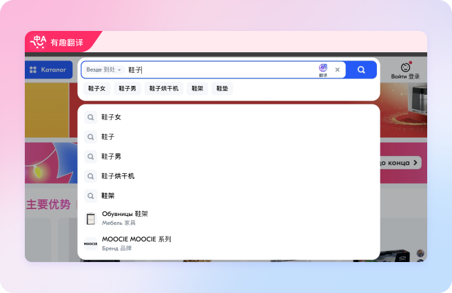 检索翻译